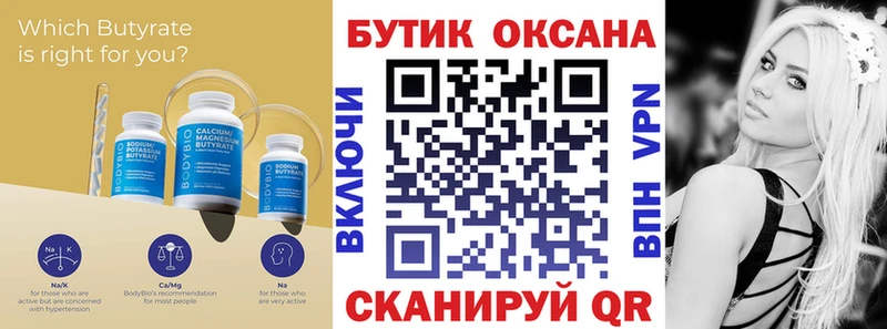Купить закладки  Бугуруслан  БУТИРАТ оксана 